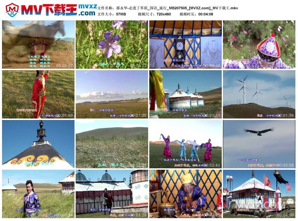 邵永华-走进了草原_国语_流行_MB207505